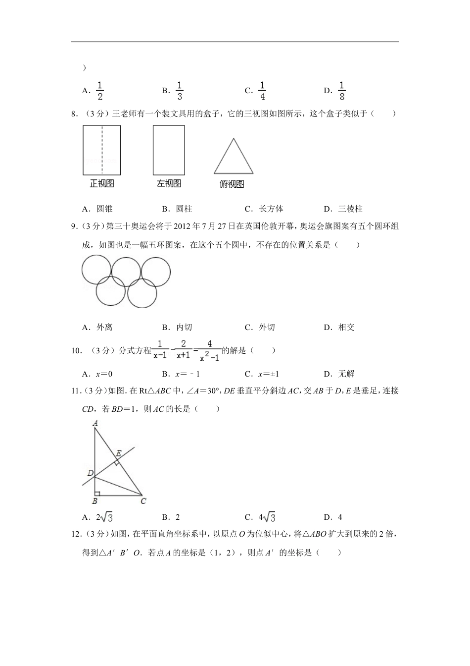 2012年贵州省毕节市中考数学试卷（含解析版）kaoda.com.doc_第2页