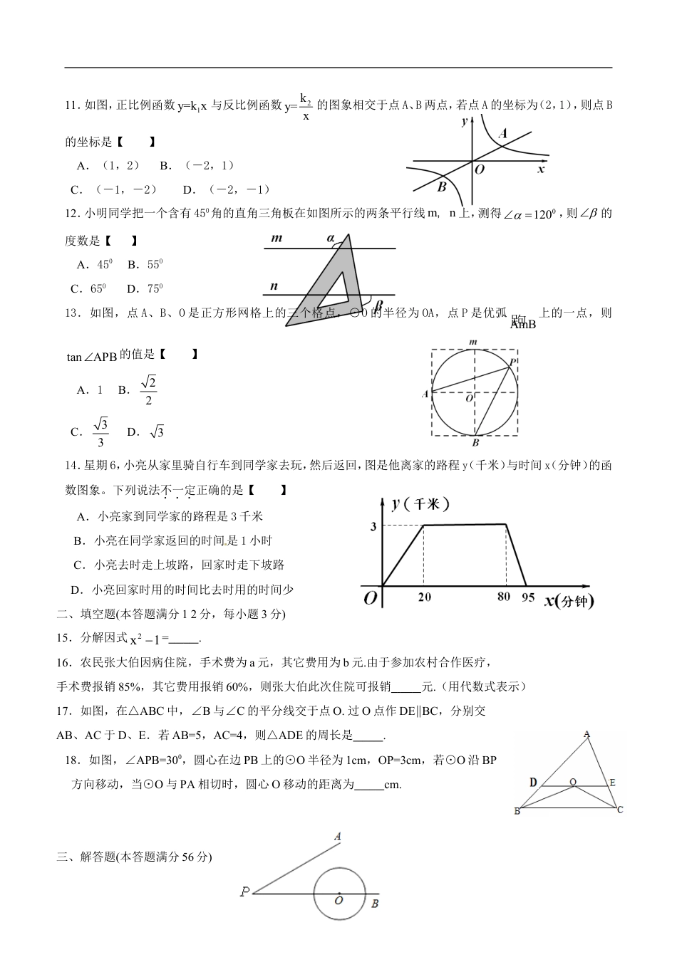 2012年海南中考数学试题及答案kaoda.com.doc_第2页