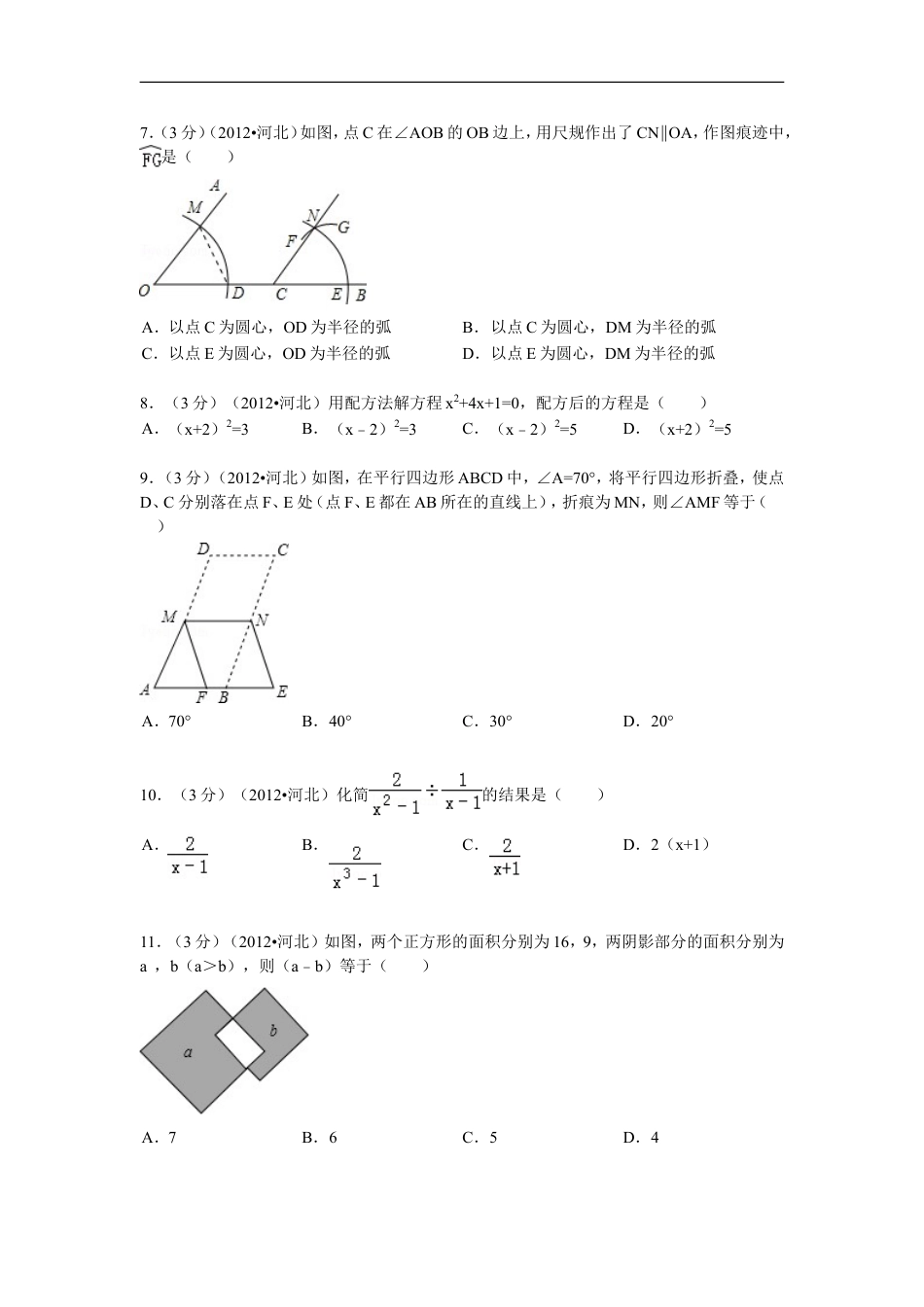 2012年河北省中考数学试题及答案kaoda.com.doc_第2页