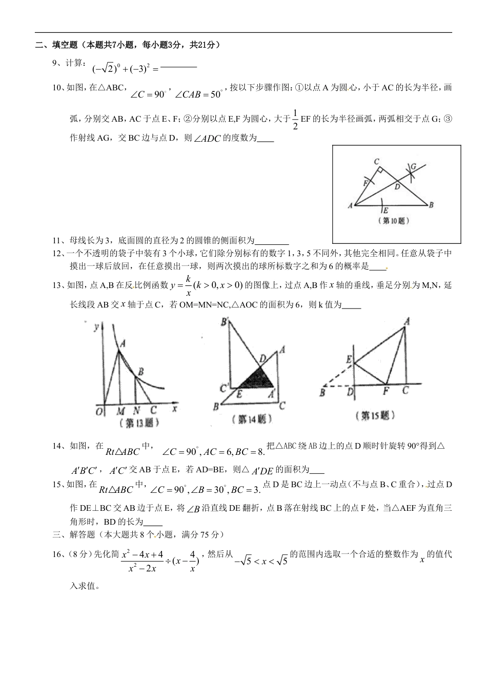 2012年河南省中考数学试题及答案kaoda.com.doc_第2页