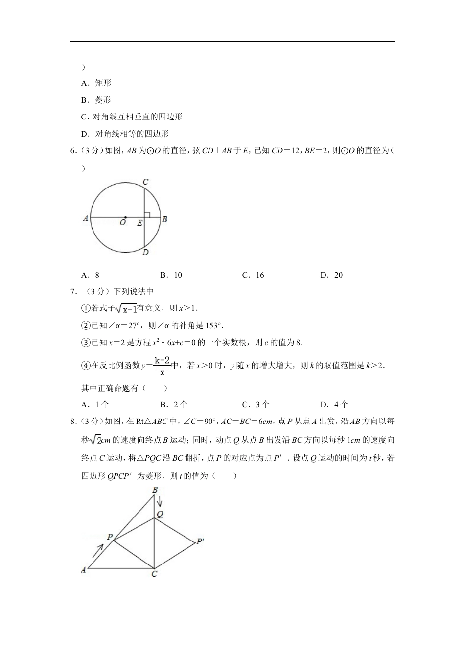 2012年湖北省黄冈市中考数学试卷kaoda.com.doc_第2页