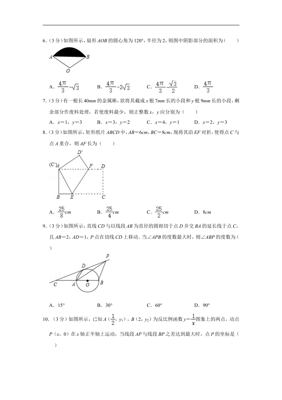 2012年湖北省黄石市中考数学试卷kaoda.com.doc_第2页