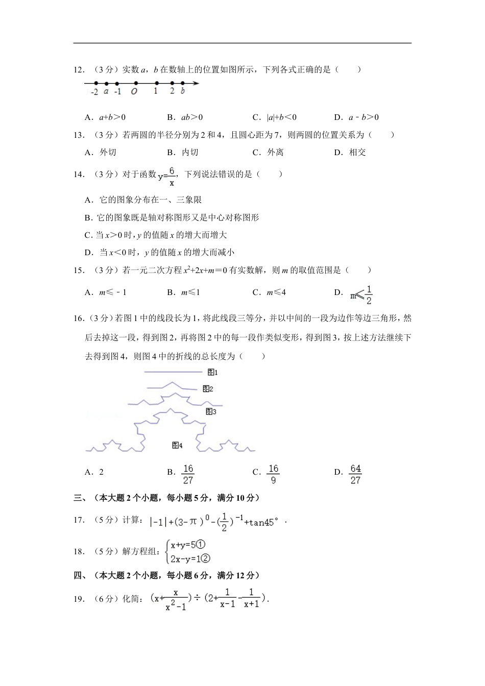 2012年湖南省常德市中考数学试卷kaoda.com.doc_第2页