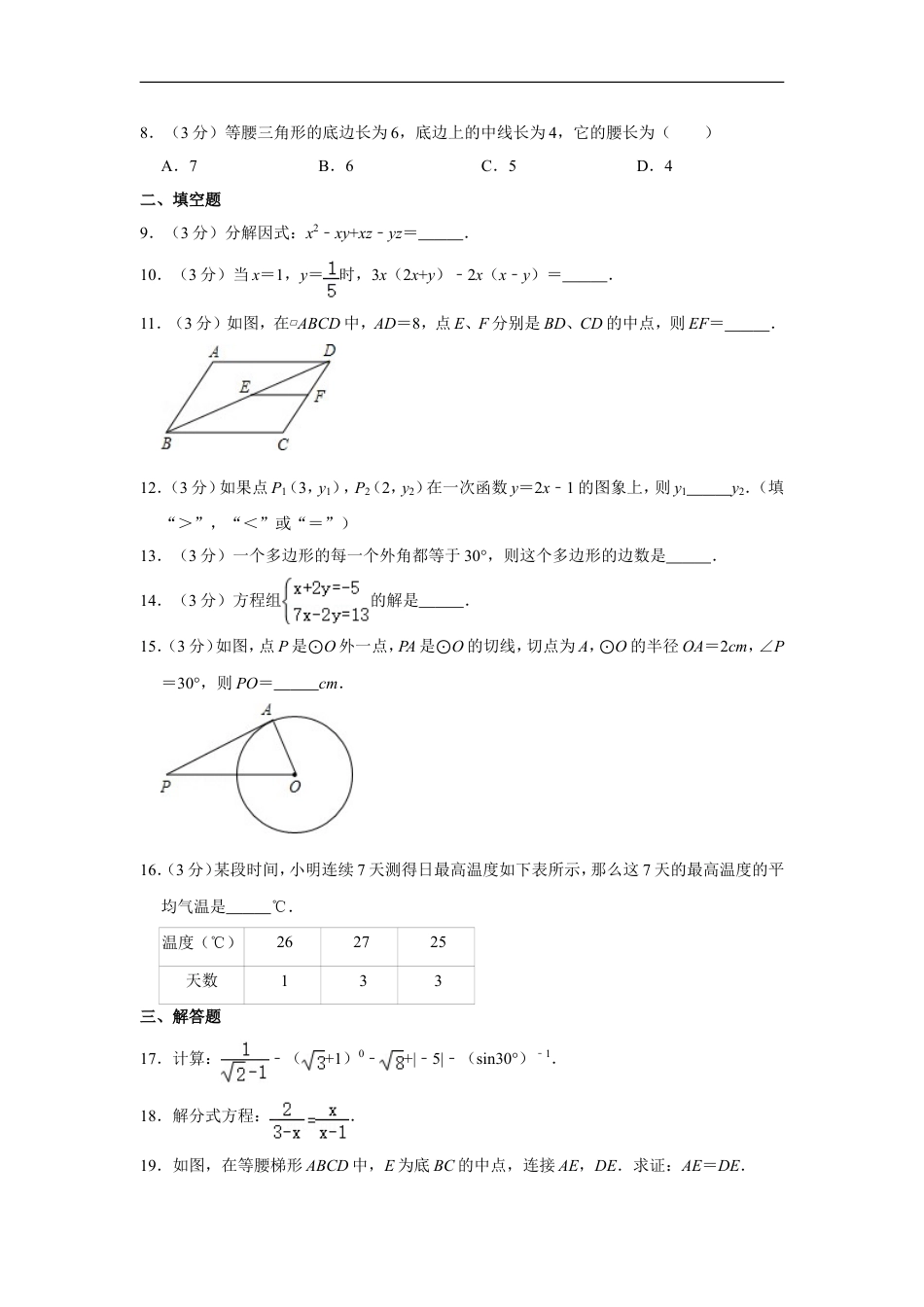 2012年湖南省怀化市中考数学试卷kaoda.com.doc_第2页