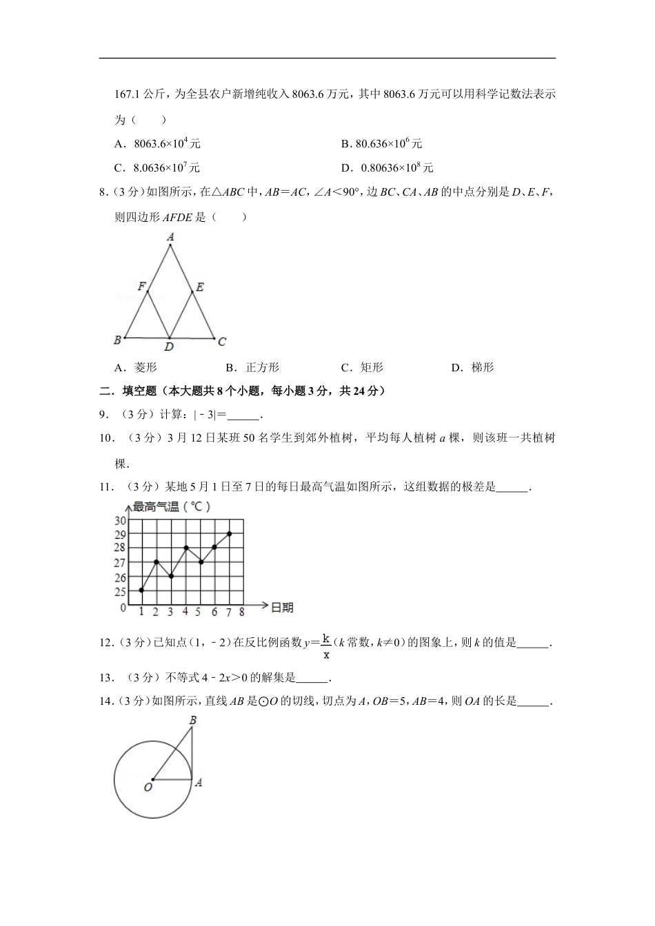 2012年湖南省邵阳市中考数学试卷kaoda.com.doc_第2页