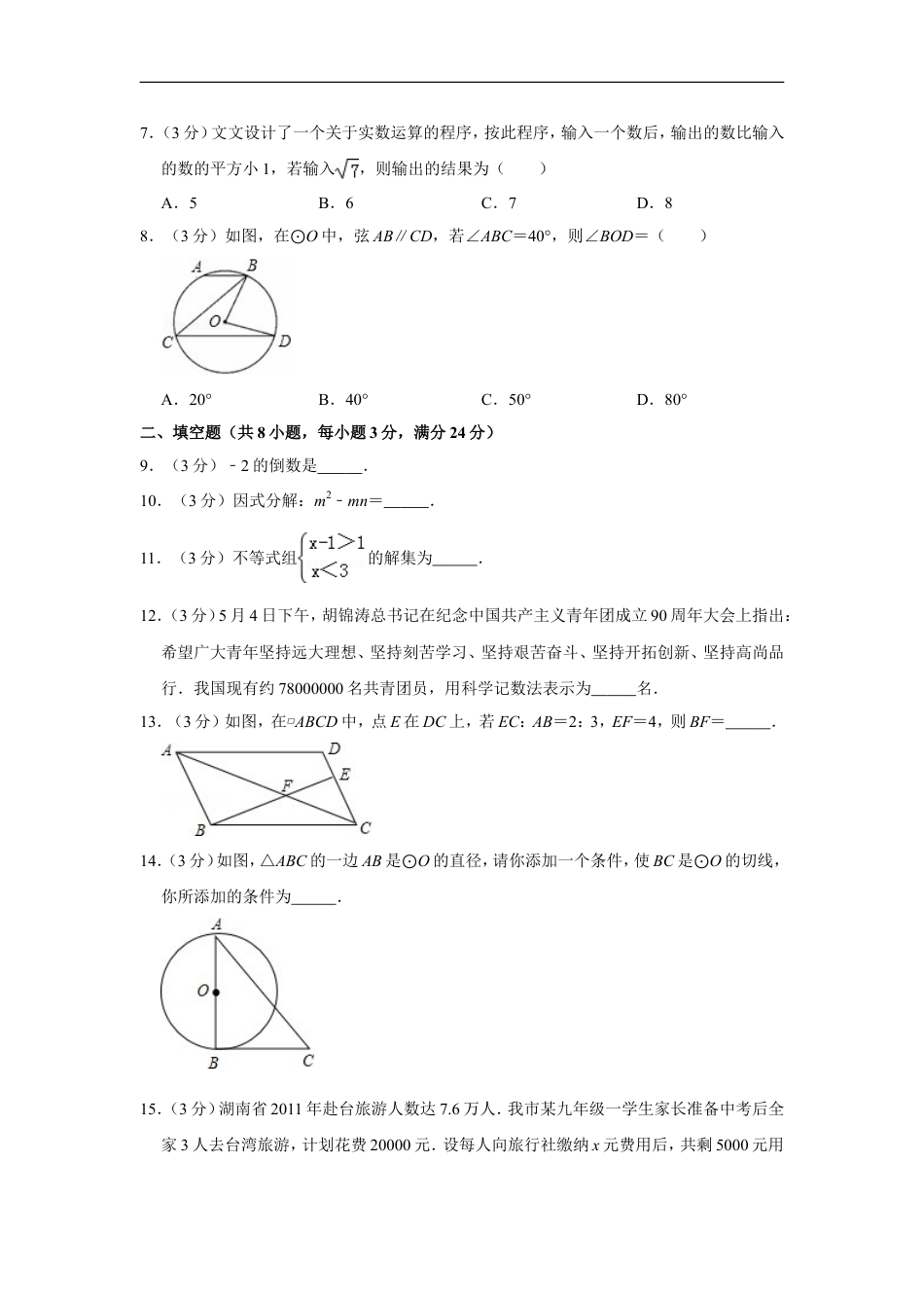 2012年湖南省湘潭市中考数学试卷（含解析版）kaoda.com.doc_第2页