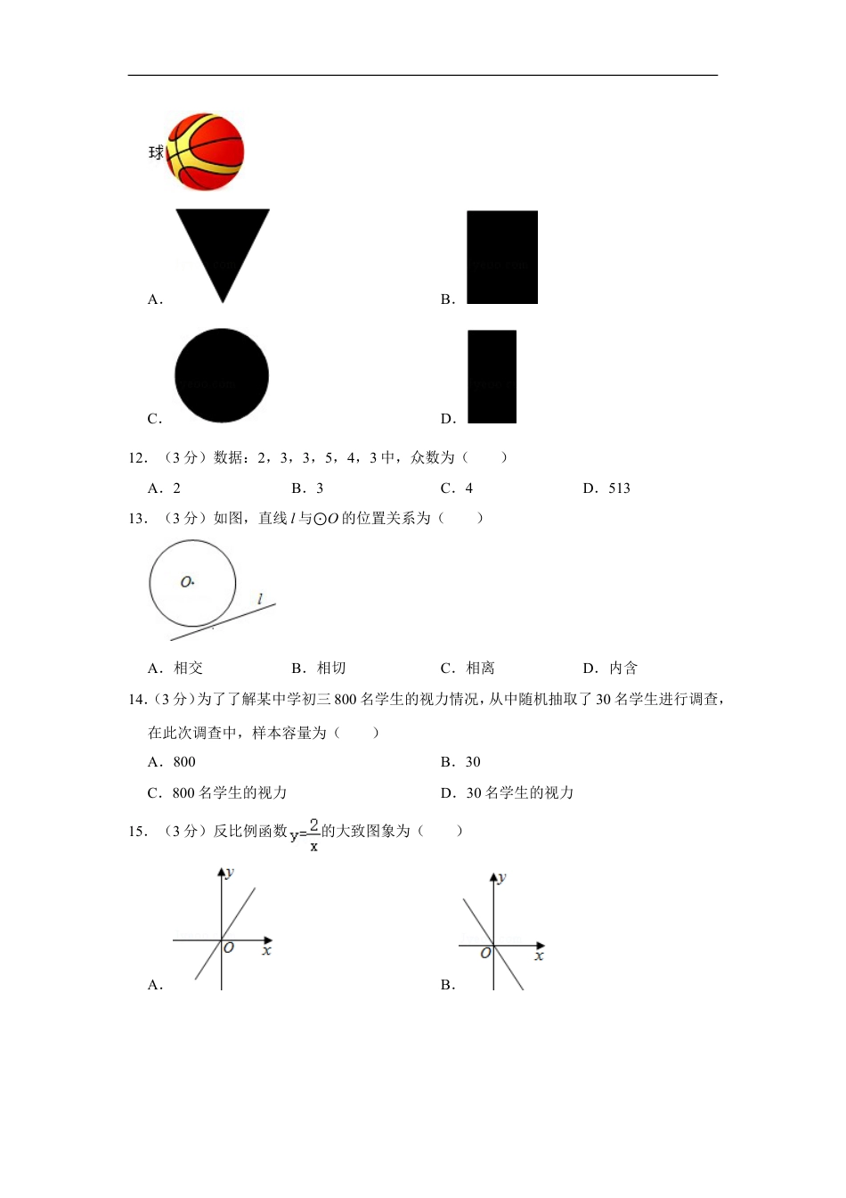 2012年湖南省湘西州中考数学试卷kaoda.com.doc_第2页