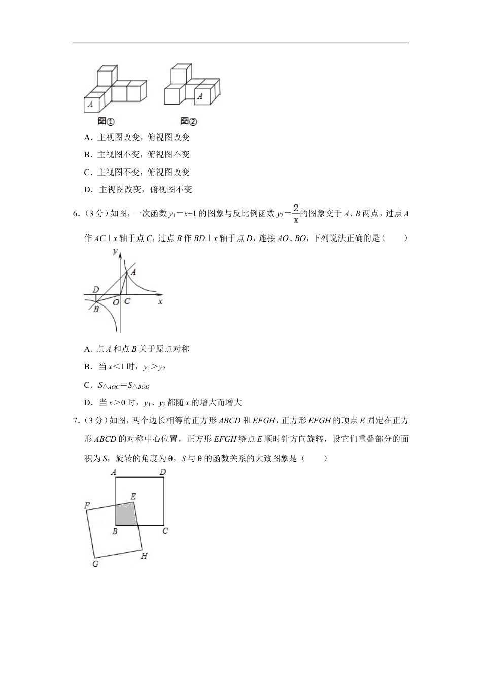 2012年湖南省岳阳市中考数学试卷kaoda.com.doc_第2页