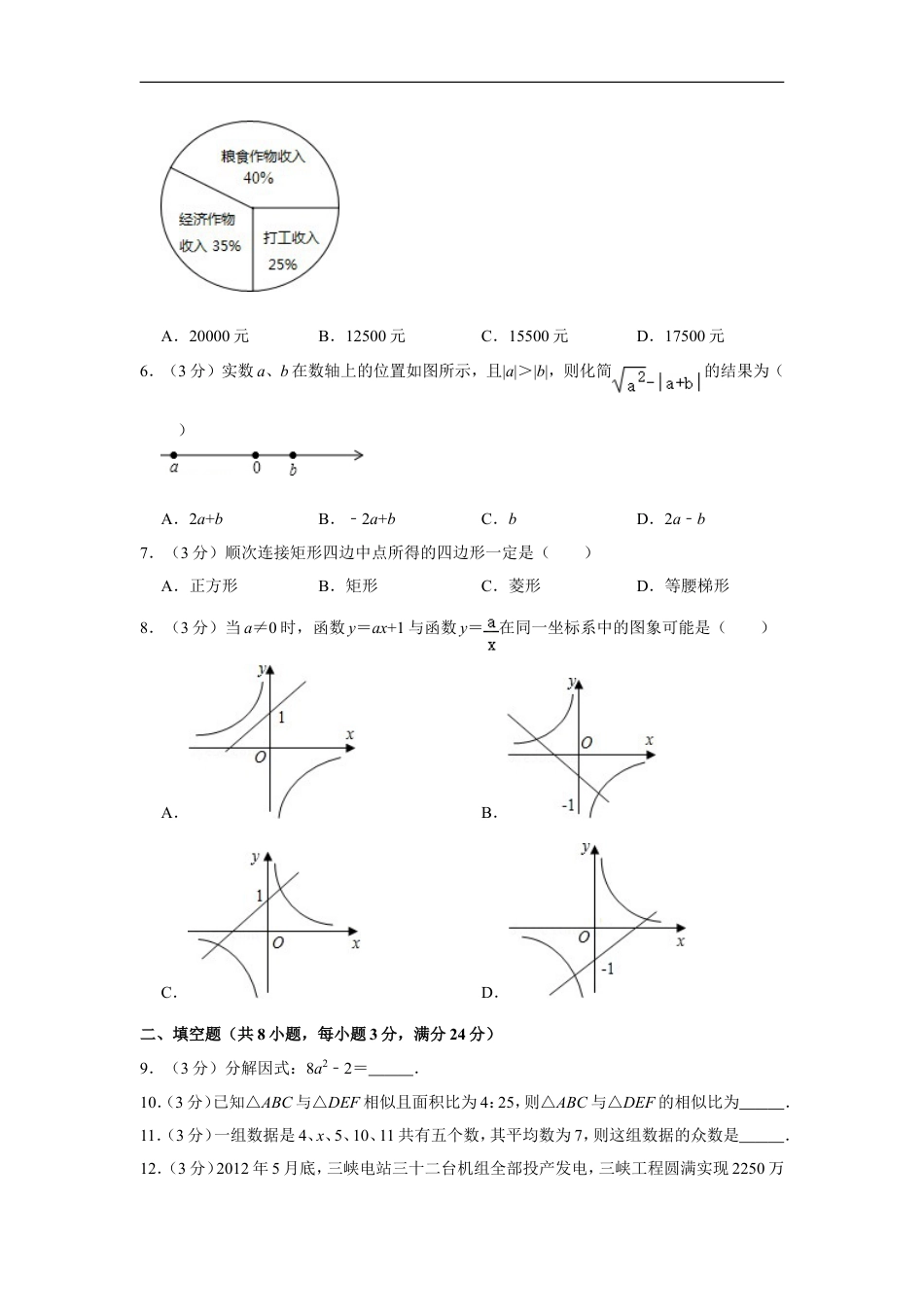 2012年湖南省张家界市中考数学试卷kaoda.com.doc_第2页