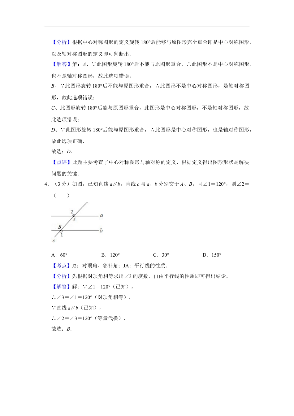 2012年湖南省株洲市中考数学试卷（教师版）kaoda.com.doc_第2页