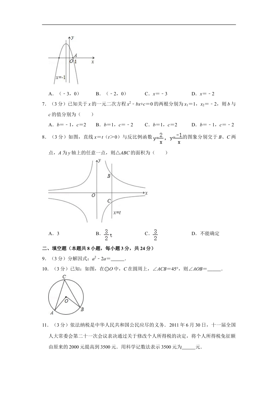 2012年湖南省株洲市中考数学试卷（学生版）kaoda.com.doc_第2页