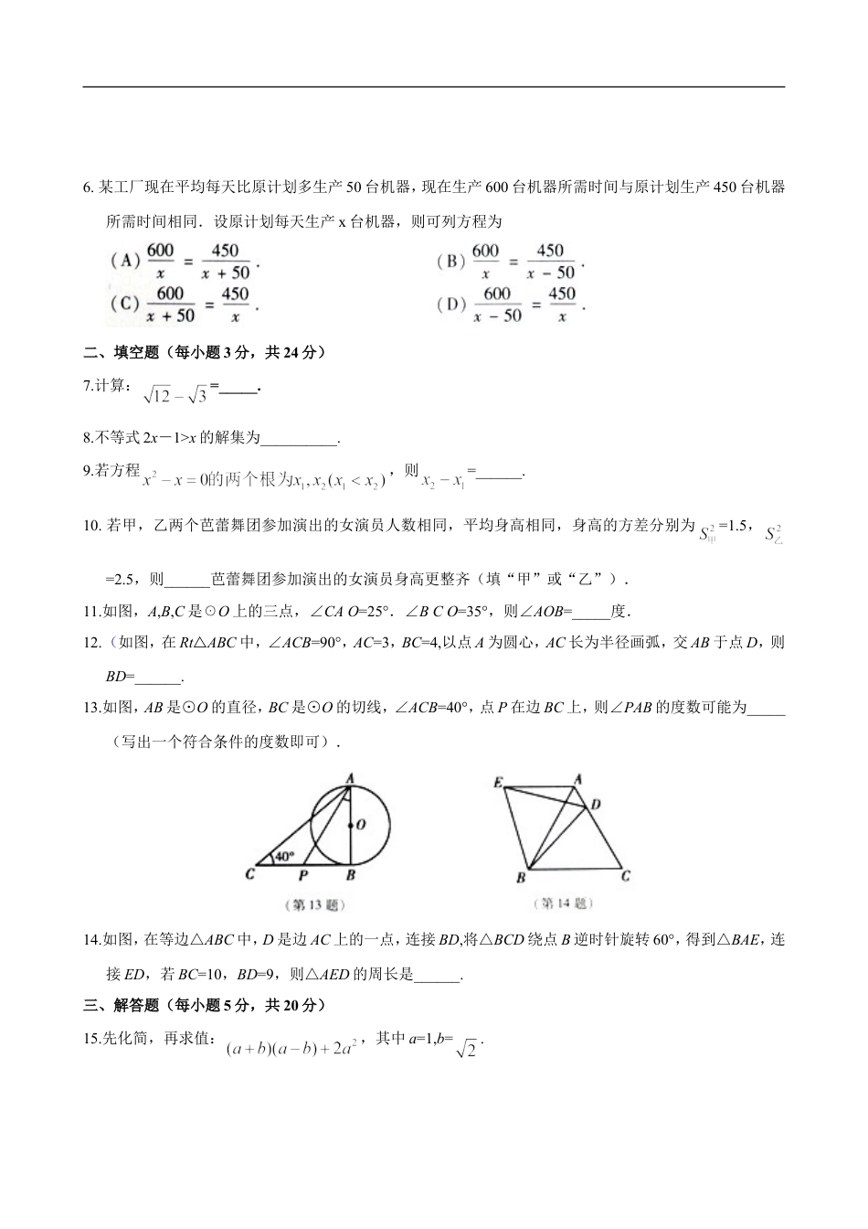 2012年吉林省中考数学试题及答案kaoda.com.doc_第2页