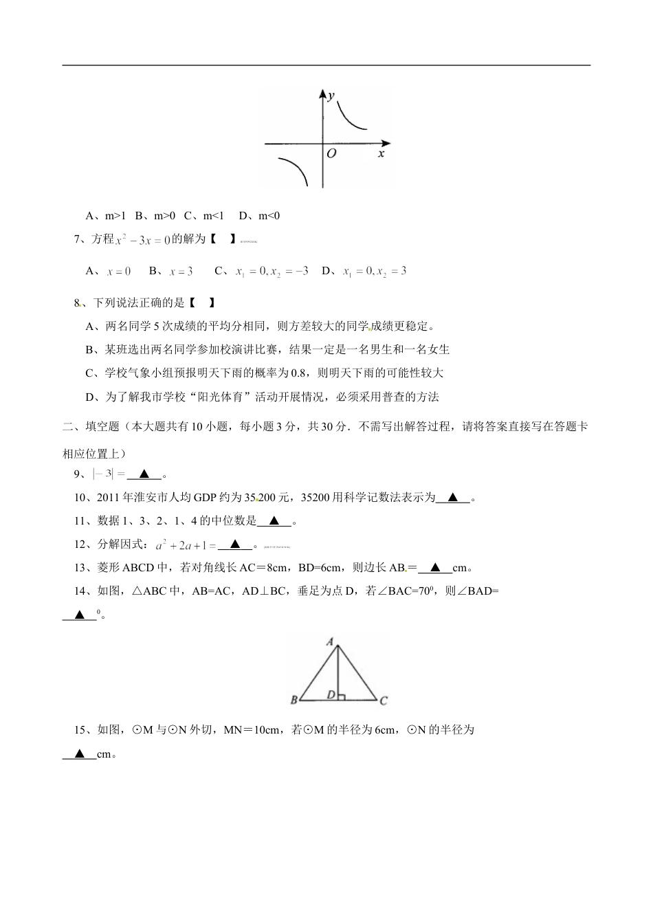 2012年江苏省淮安市中考数学试题及答案kaoda.com.doc_第2页