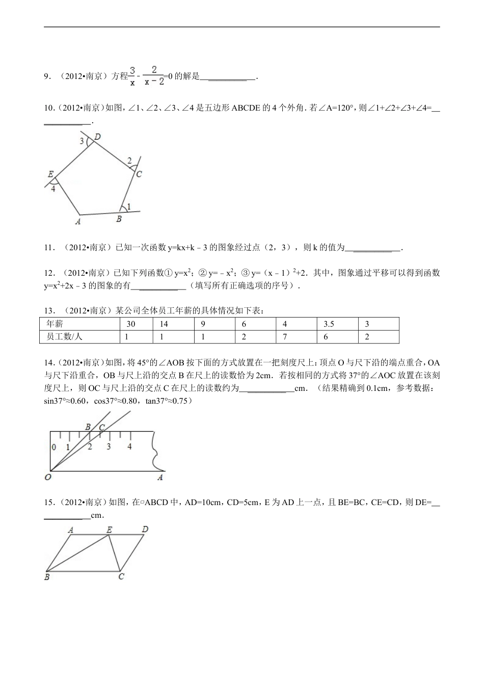 2012年江苏省南京市中考数学试卷及答案kaoda.com.doc_第2页