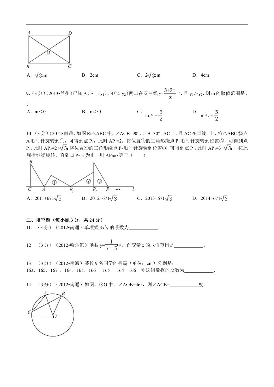 2012年江苏省南通市中考数学试题及答案kaoda.com.doc_第2页