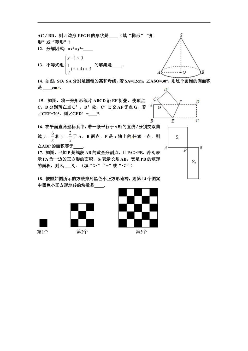 2012年江苏省宿迁市中考数学试卷及答案kaoda.com.doc_第2页