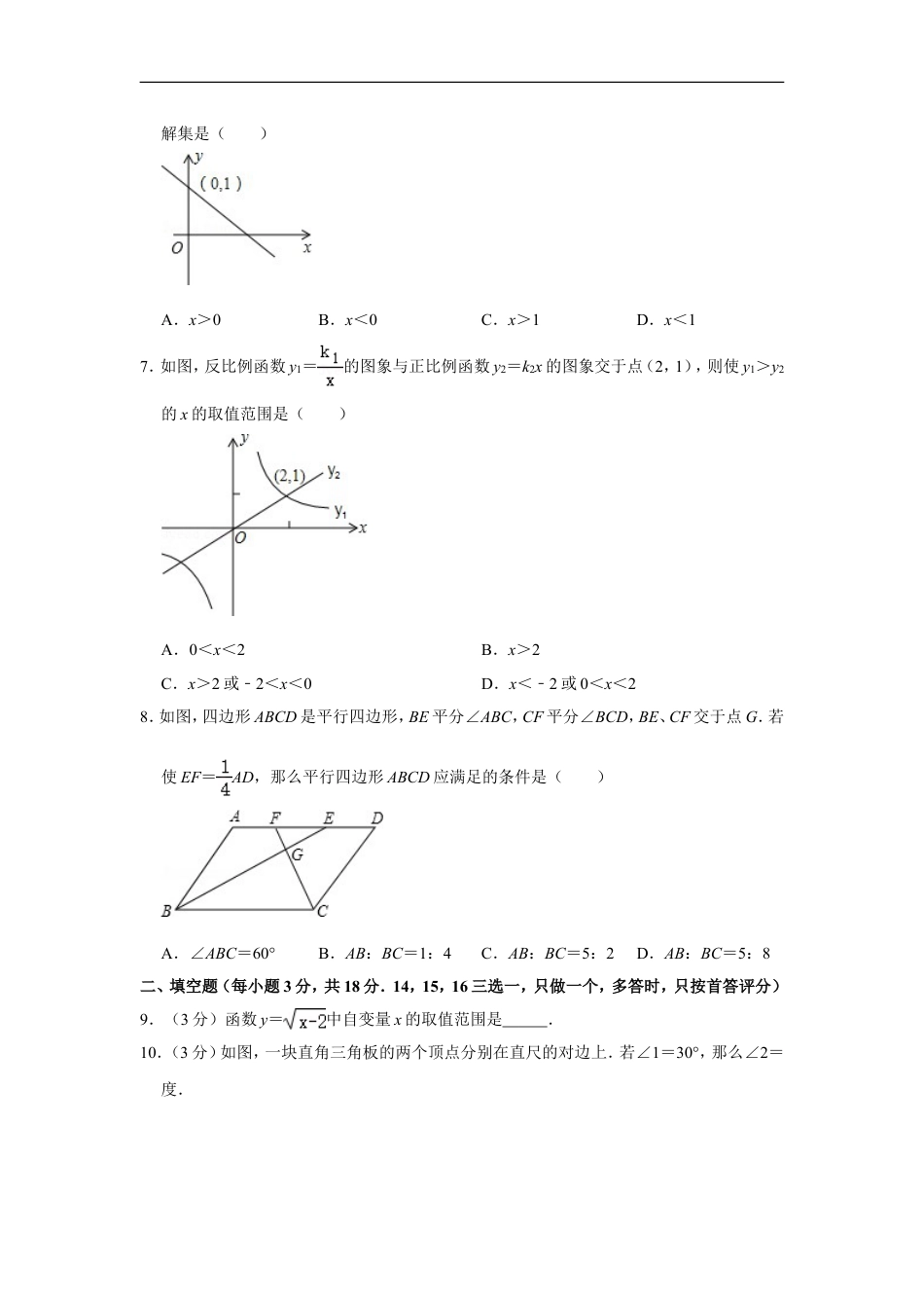 2012年辽宁省阜新市中考数学试卷kaoda.com.doc_第2页