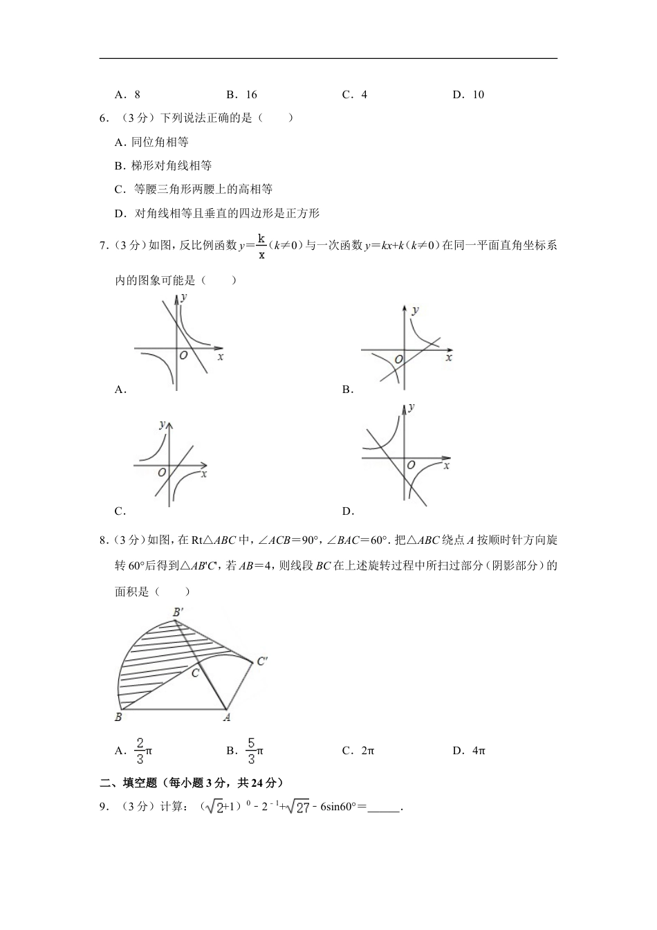 2012年辽宁省锦州市中考数学试卷kaoda.com.doc_第2页