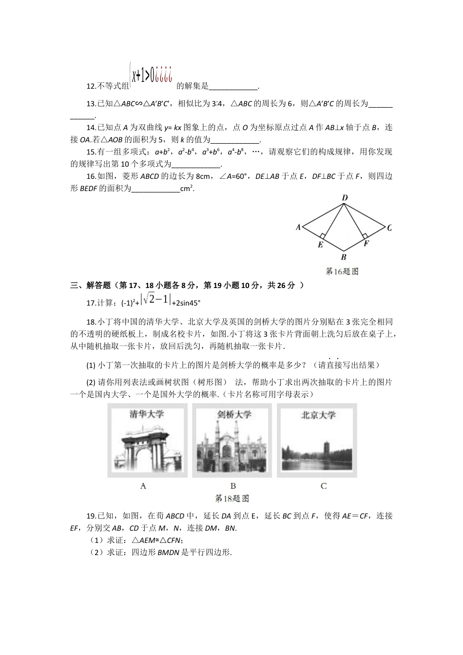 2012年辽宁省沈阳市中考数学试题及答案kaoda.com.docx_第2页