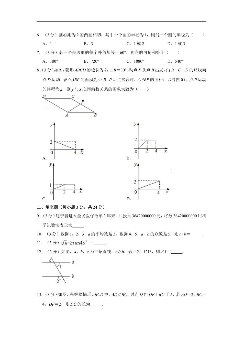 2012年辽宁省营口市中考数学试卷kaoda.com.doc_第2页