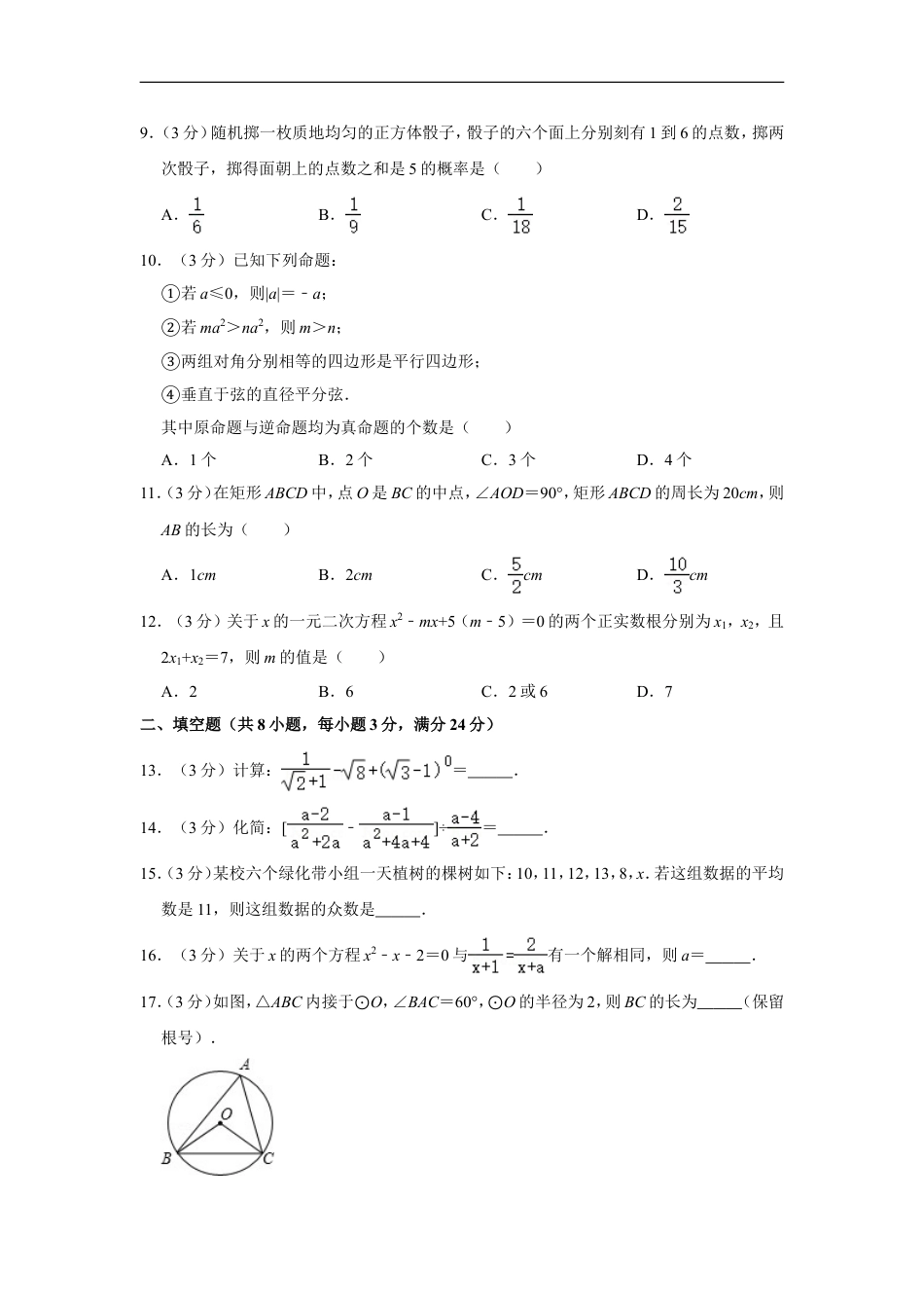 2012年内蒙古包头市中考数学试卷kaoda.com.doc_第2页