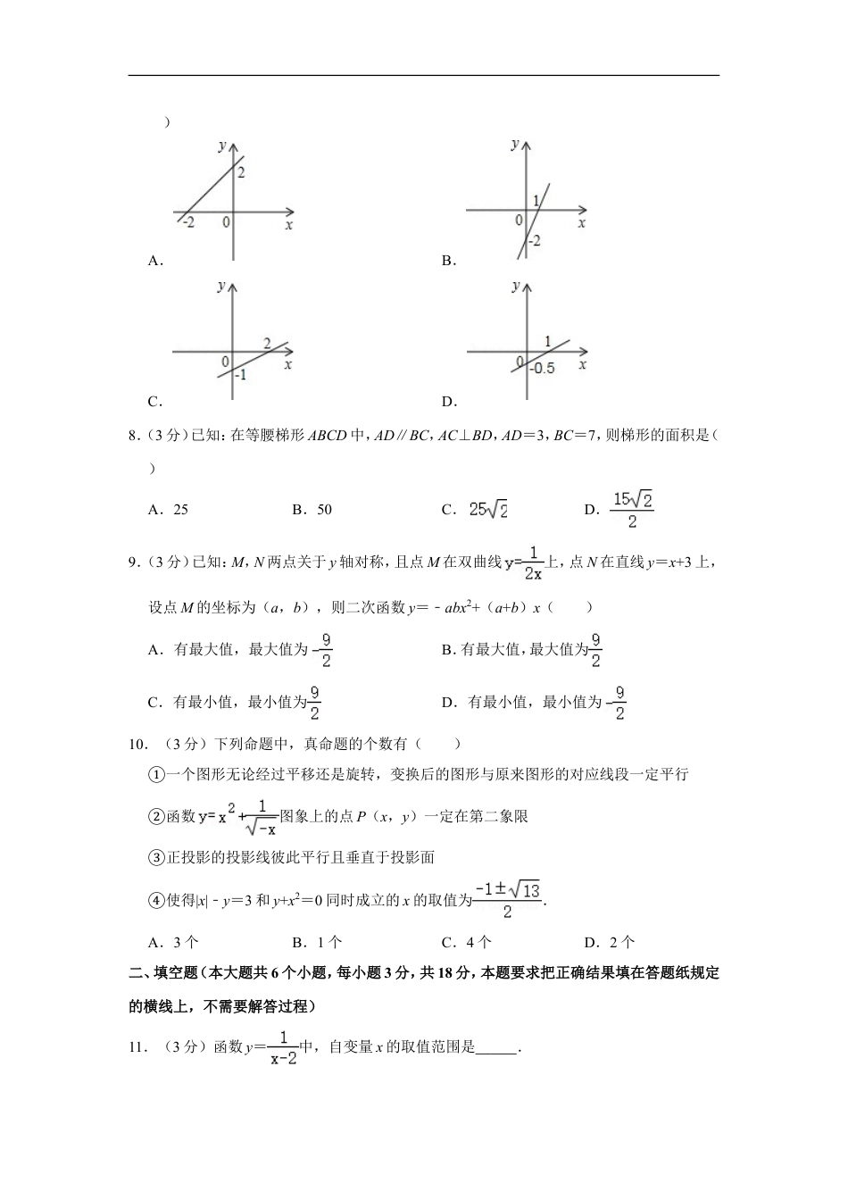 2012年内蒙古呼和浩特市中考数学试卷kaoda.com.doc_第2页