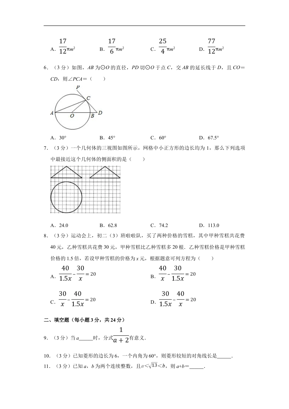 2012年宁夏中考数学试卷（学生版）kaoda.com.doc_第2页