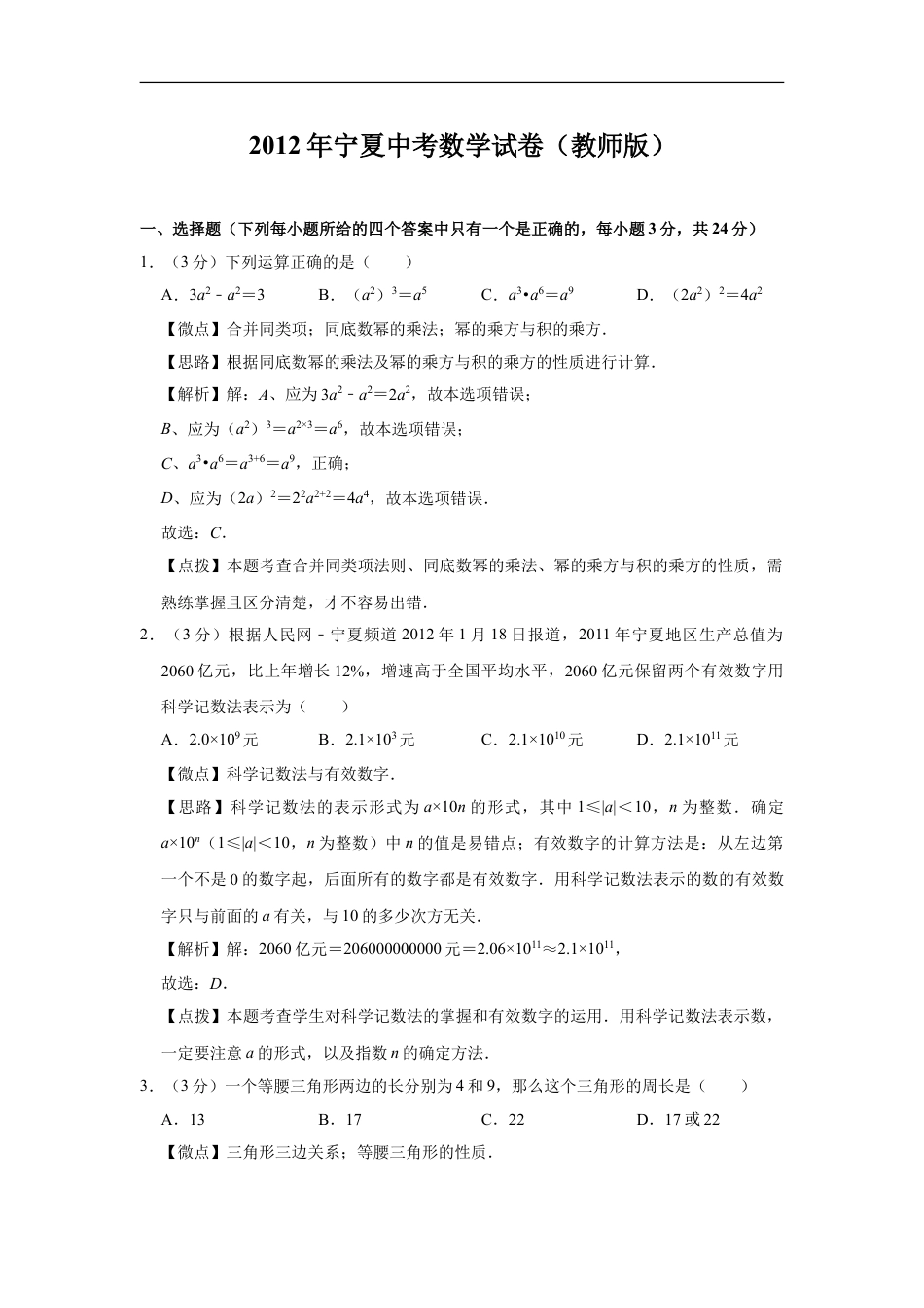 2012年宁夏中考数学试题及答案kaoda.com.doc_第1页