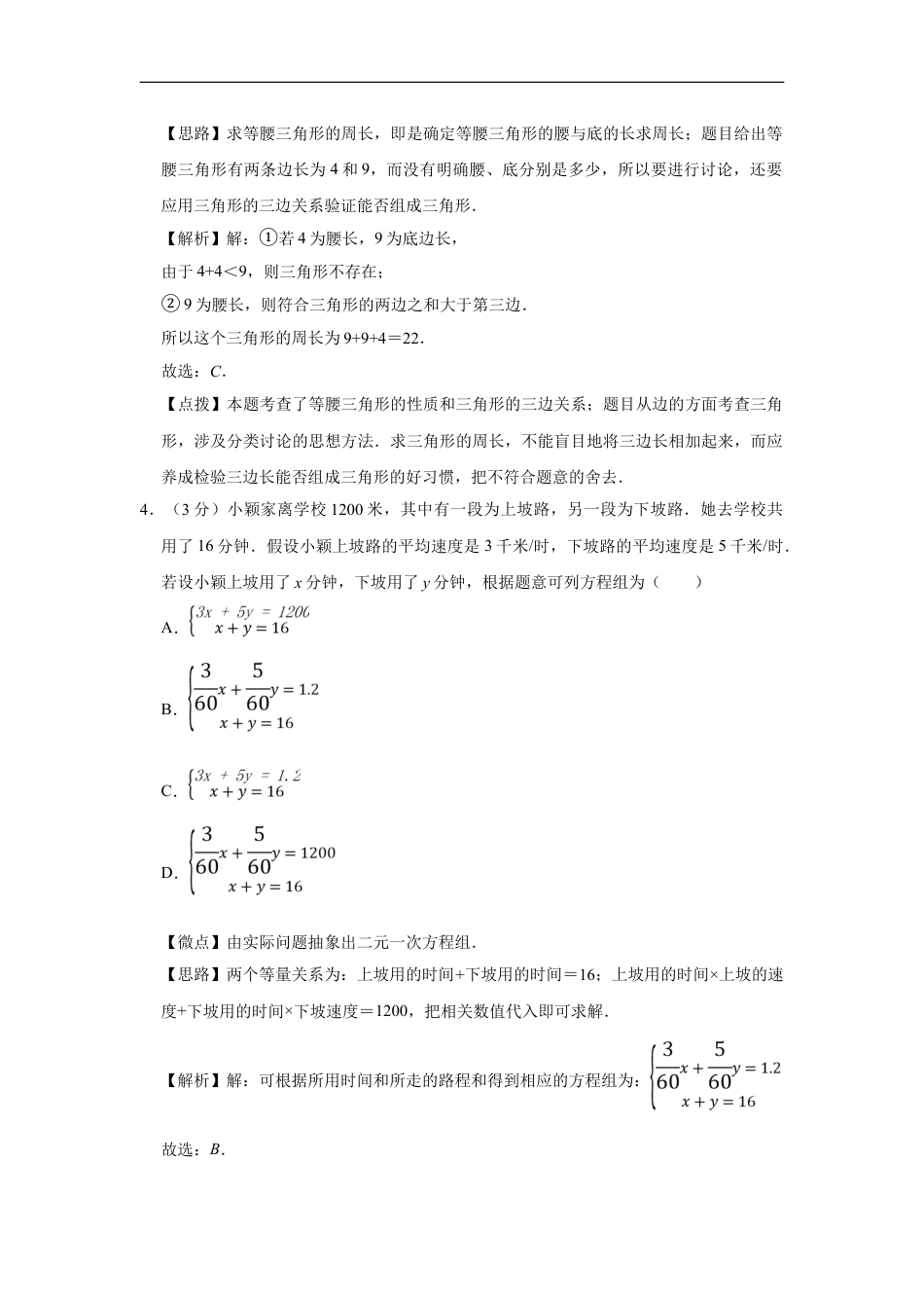 2012年宁夏中考数学试题及答案kaoda.com.doc_第2页