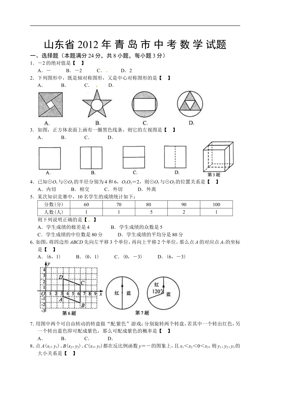 2012年青岛市中考数学试题及答案kaoda.com.doc_第1页