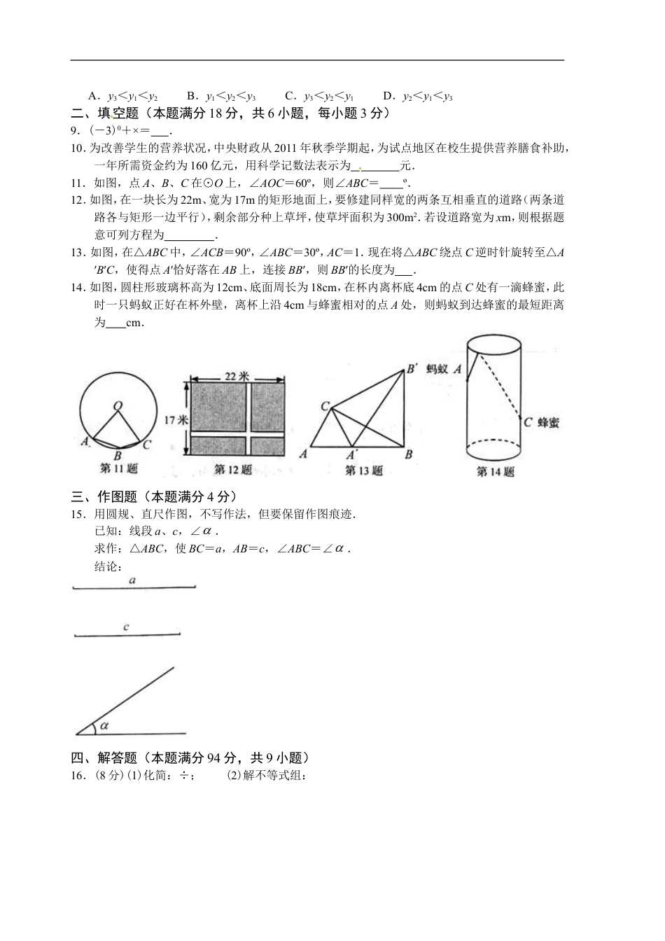 2012年青岛市中考数学试题及答案kaoda.com.doc_第2页