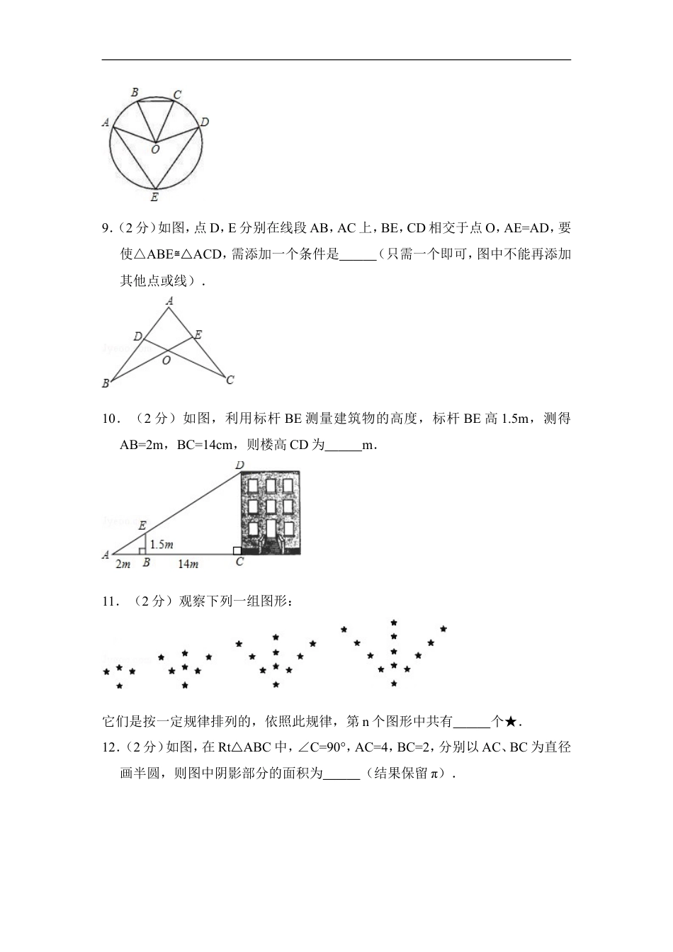 2012年青海省中考数学试卷【原卷版】kaoda.com.doc_第2页