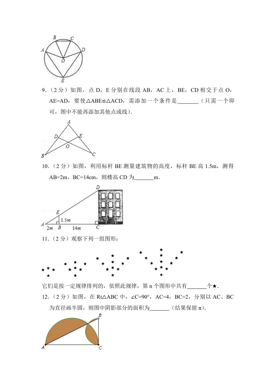 2012年青海省中考数学试卷【原卷版】kaoda.com.pdf_第2页