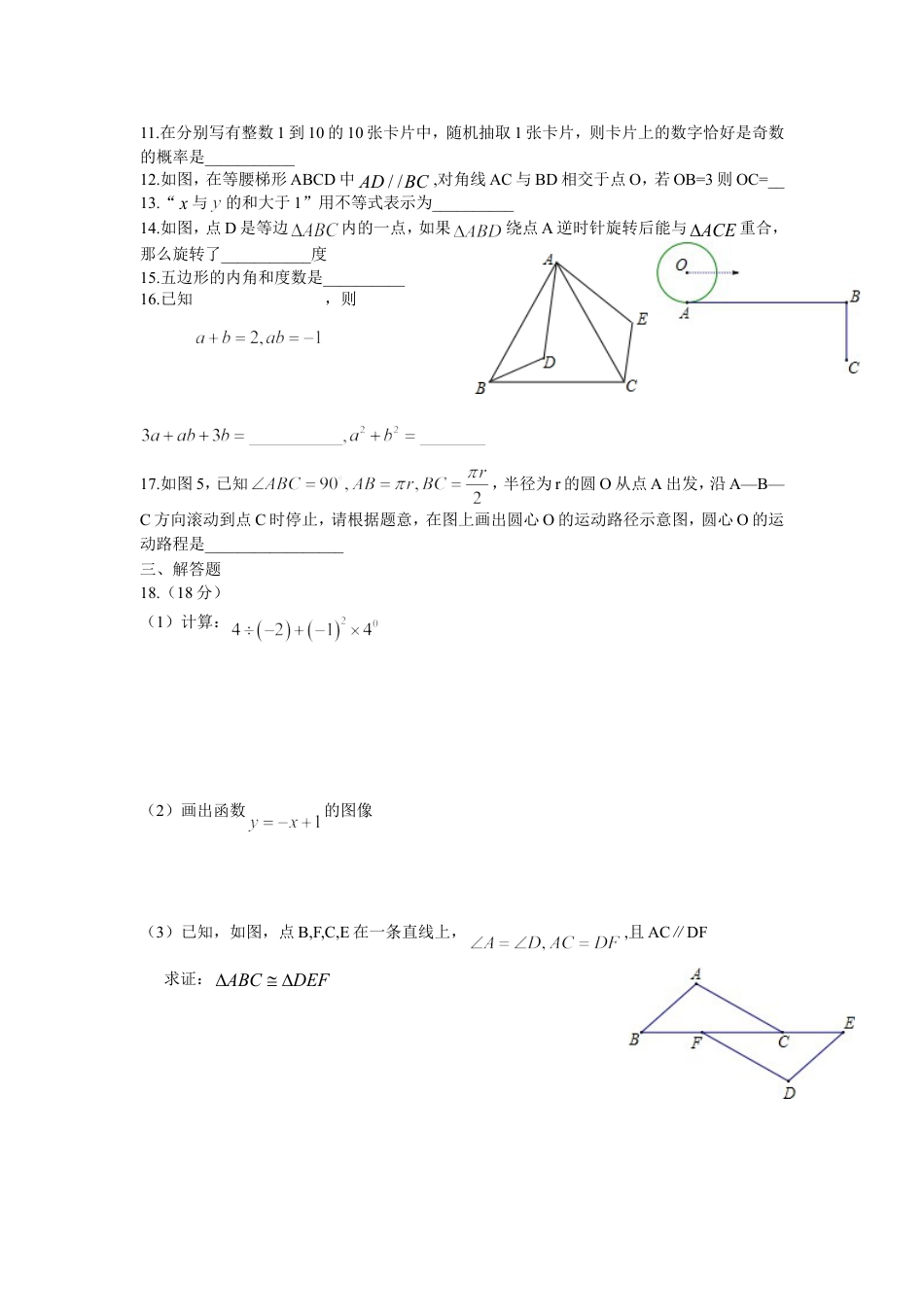 2012年厦门市中考数学试卷及答案(word)版kaoda.com.doc_第2页