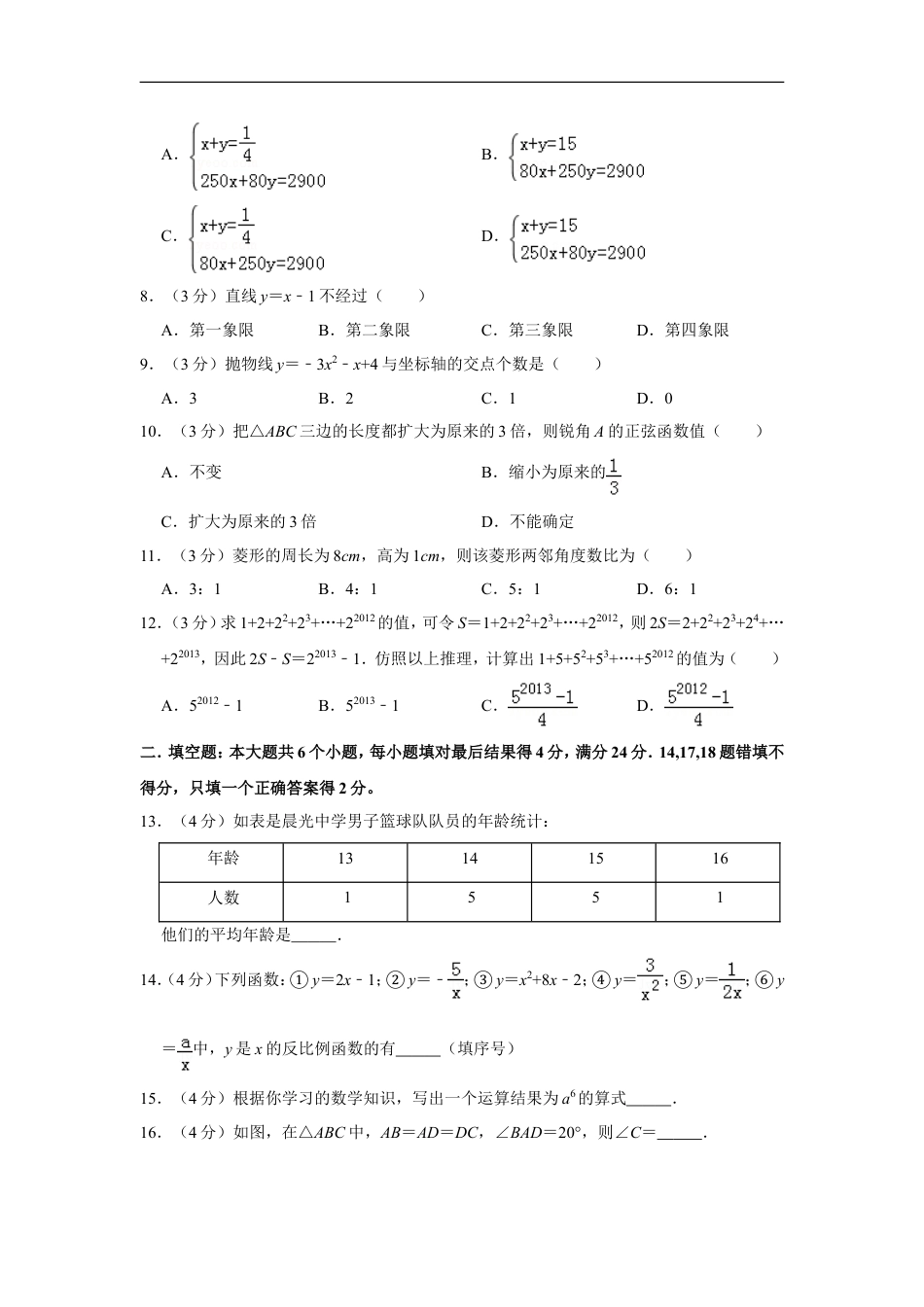 2012年山东省滨州市中考数学试卷kaoda.com.doc_第2页