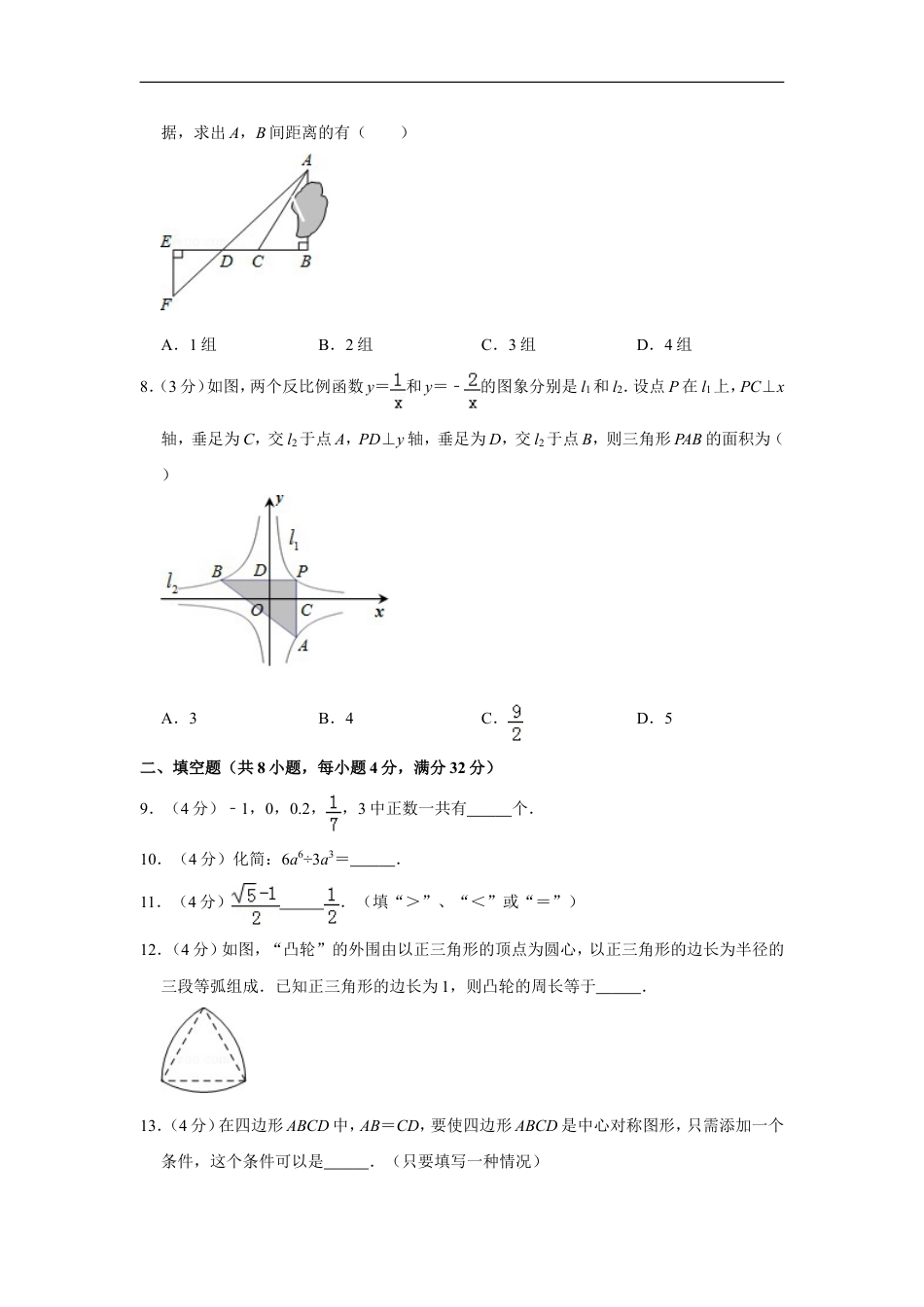 2012年山东省德州市中考数学试卷kaoda.com.doc_第2页