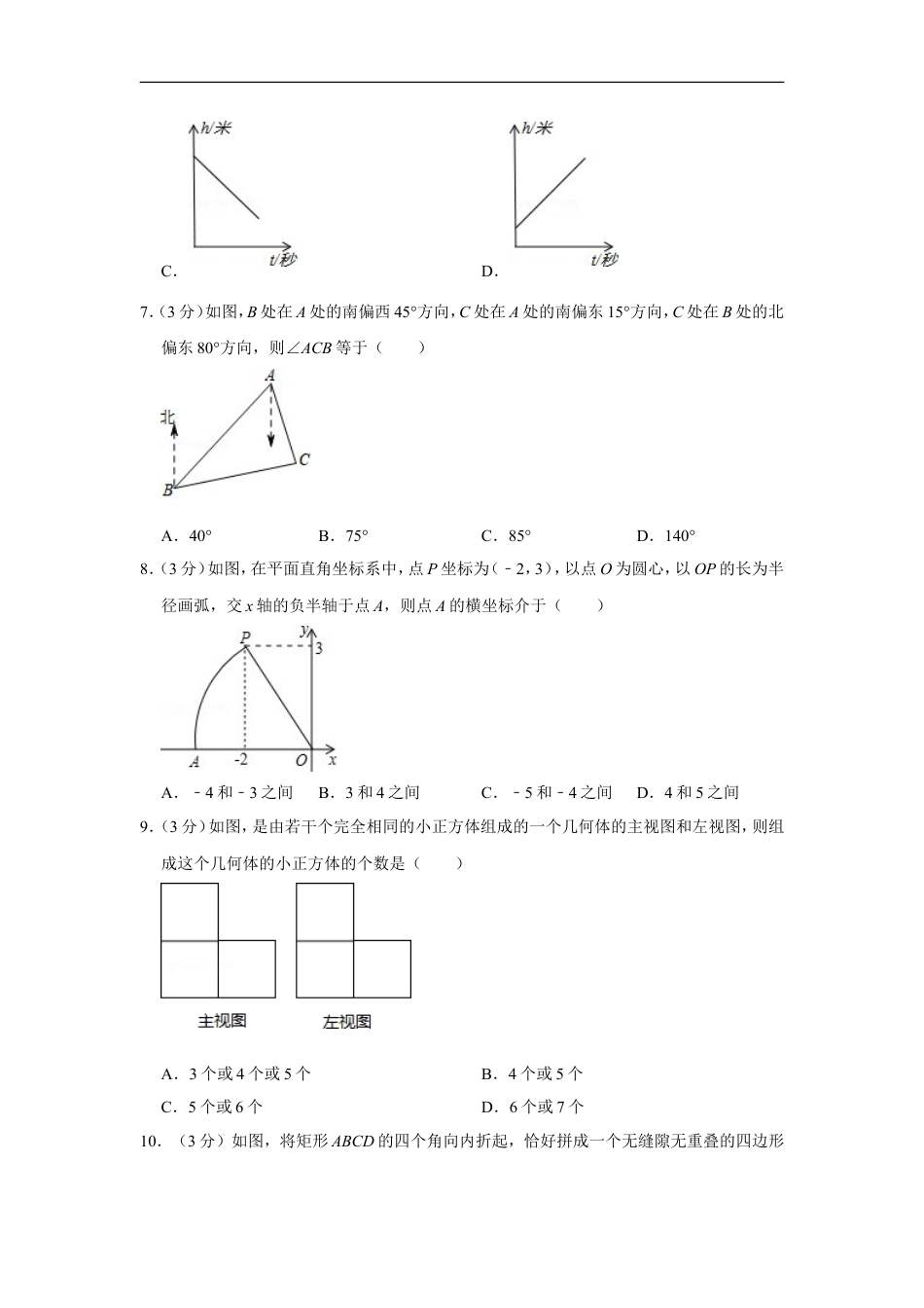 2012年山东省济宁市中考数学试卷kaoda.com.doc_第2页