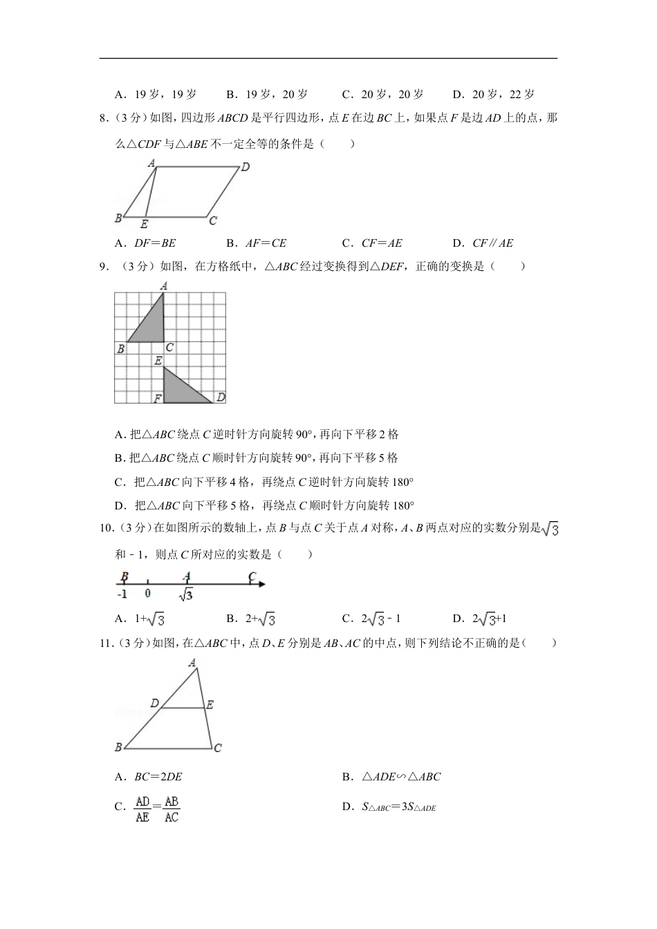 2012年山东省聊城市中考数学试卷kaoda.com.doc_第2页