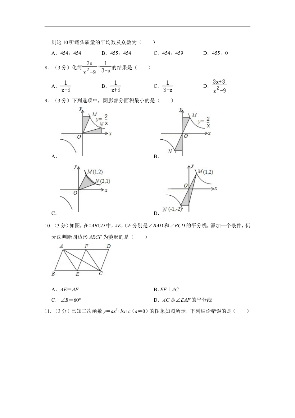 2012年山东省威海市中考数学试卷kaoda.com.doc_第2页