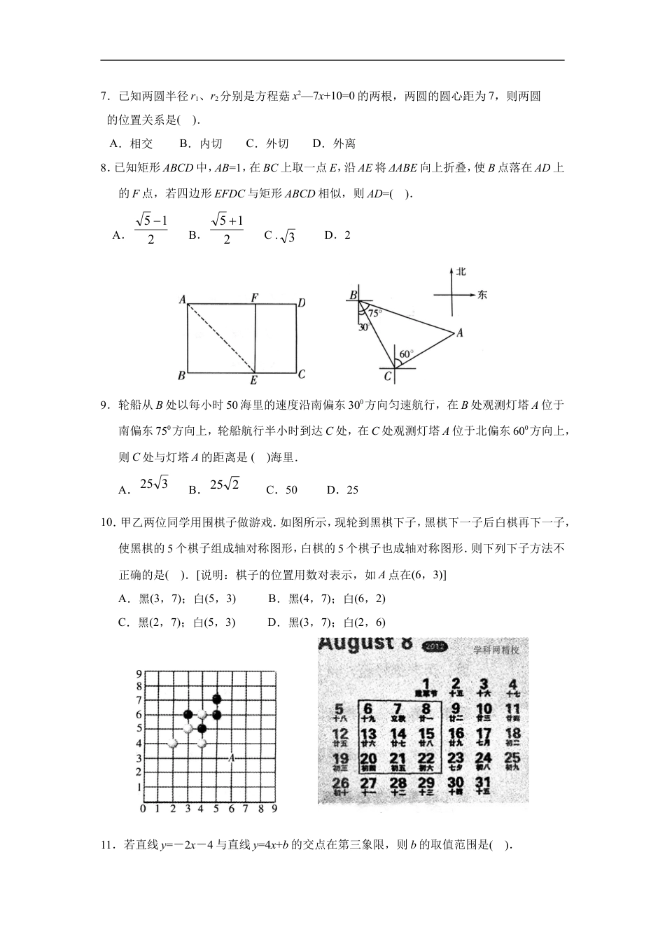 2012年山东省潍坊市中考数学试题及答案kaoda.com.doc_第2页