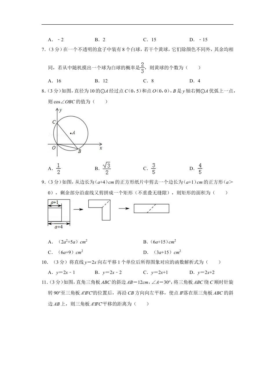 2012年山东省枣庄市中考数学试卷kaoda.com.doc_第2页