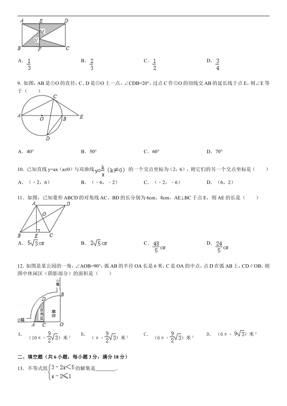 2012年山西省中考数学试题及答案kaoda.com.doc_第2页