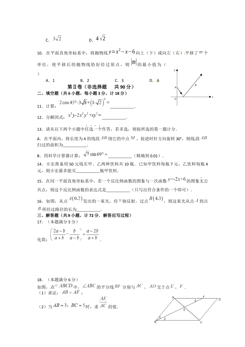 2012年陕西省中考数学试题及答案kaoda.com.docx_第2页