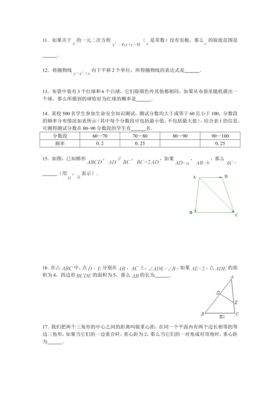 2012年上海市中考数学试卷及答案kaoda.com.doc_第2页