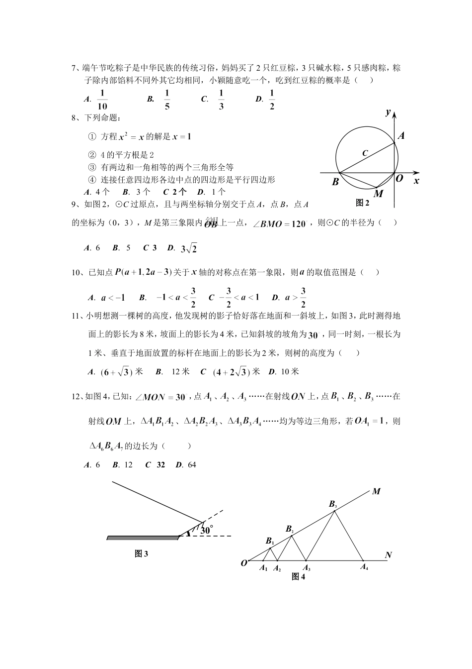 2012年深圳市中考数学试题及答案kaoda.com.doc_第2页