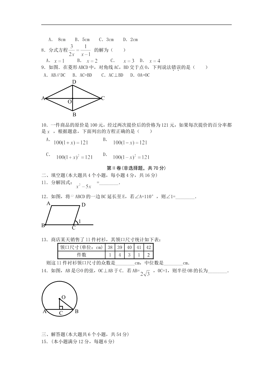 2012年四川省成都市中考数学试卷及答案kaoda.com.doc_第2页