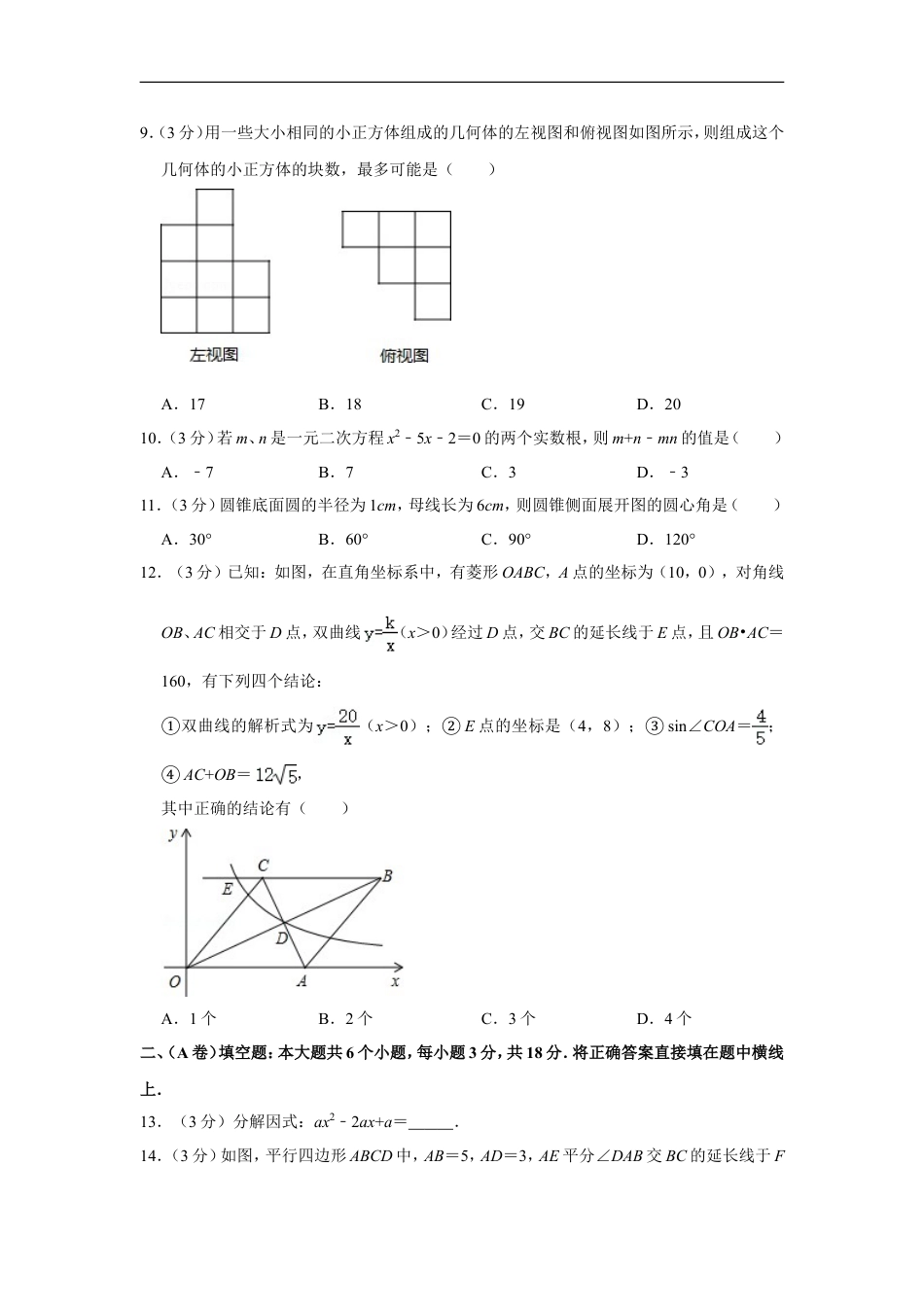 2012年四川省眉山市中考数学试卷kaoda.com.doc_第2页