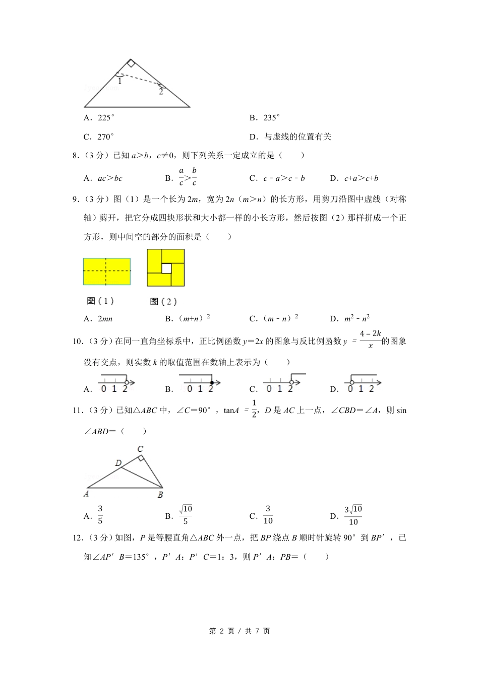 2012年四川省绵阳市中考数学试卷（学生版）  kaoda.com.pdf_第2页