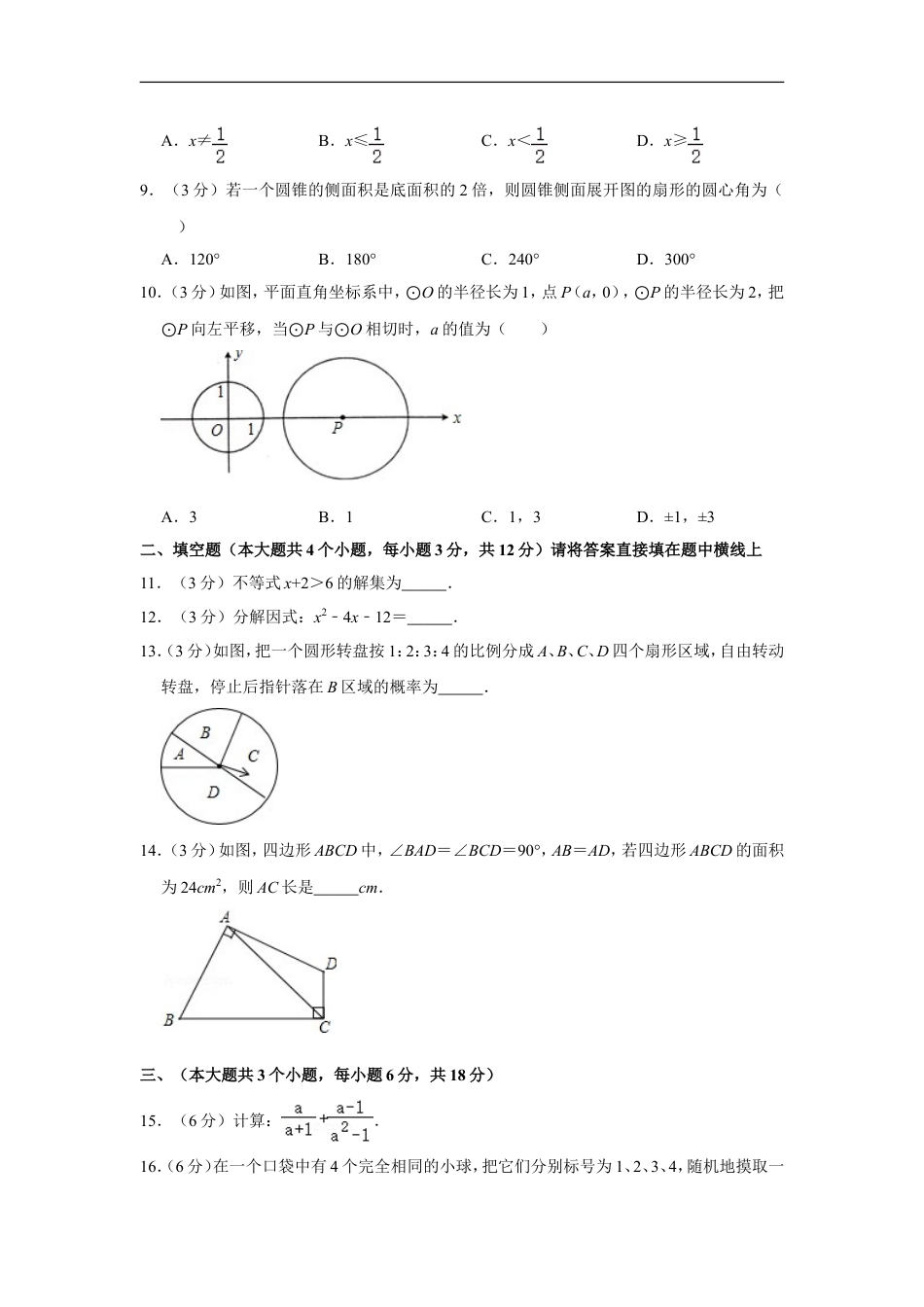 2012年四川省南充市中考数学试卷kaoda.com.doc_第2页