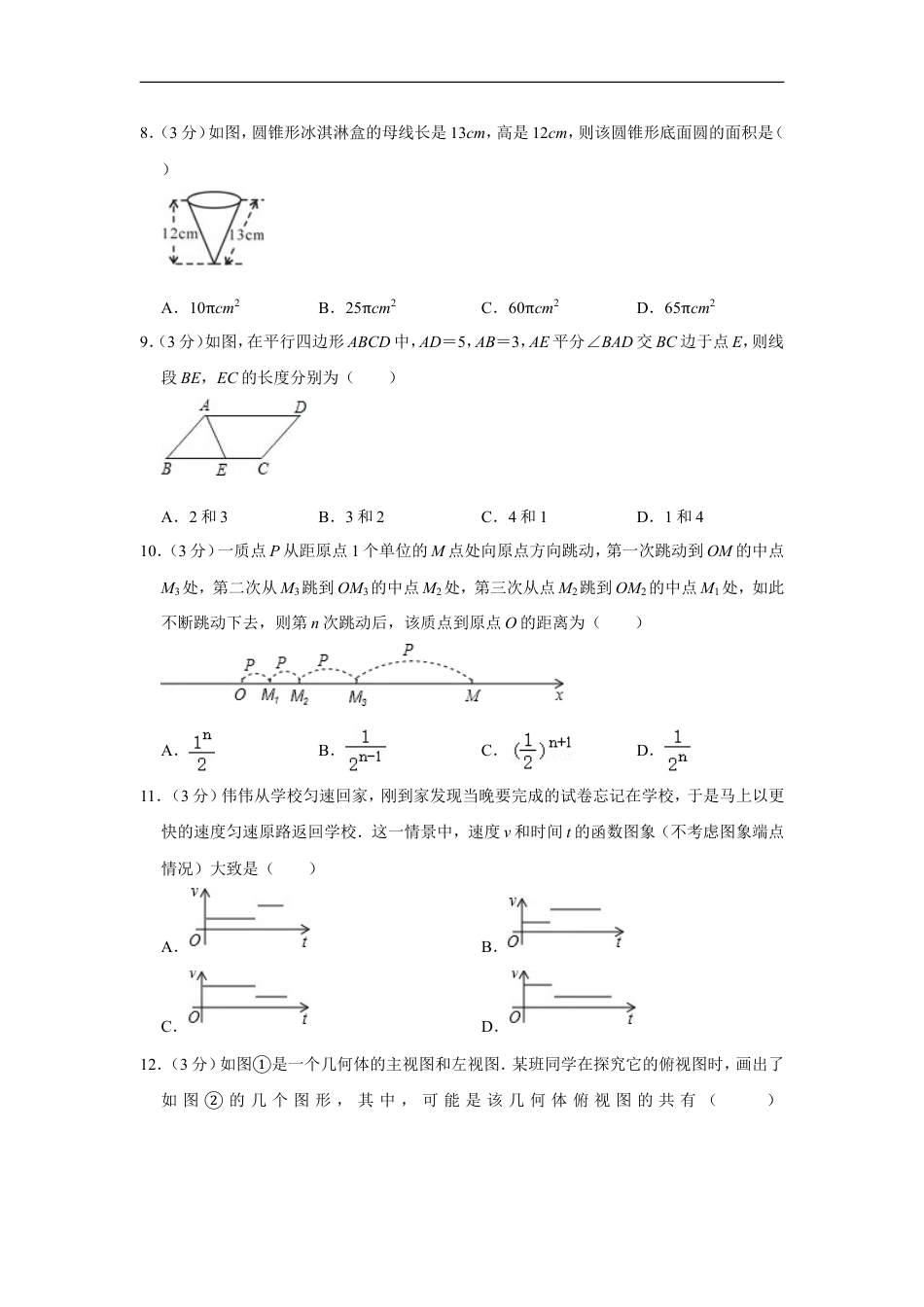 2012年四川省自贡市中考数学试卷kaoda.com.doc_第2页